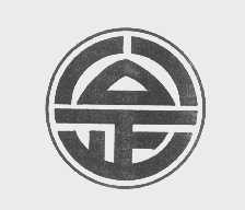 公正