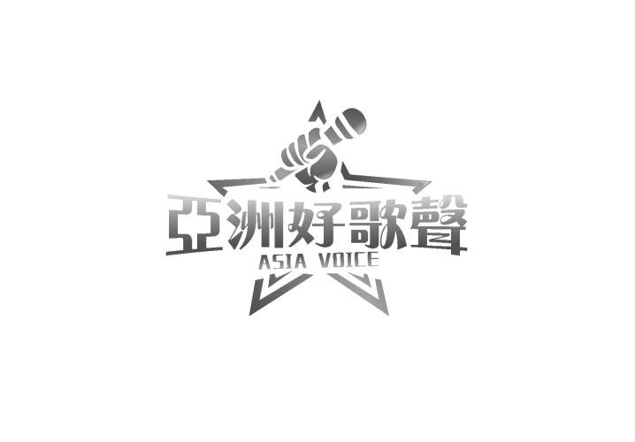 亚洲好歌声 ASIA VOICE