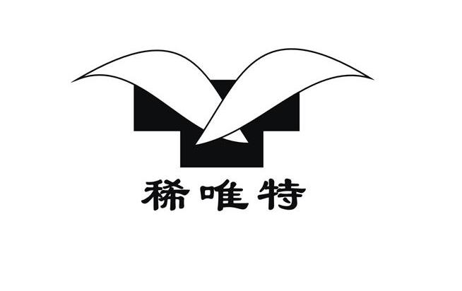 稀唯特