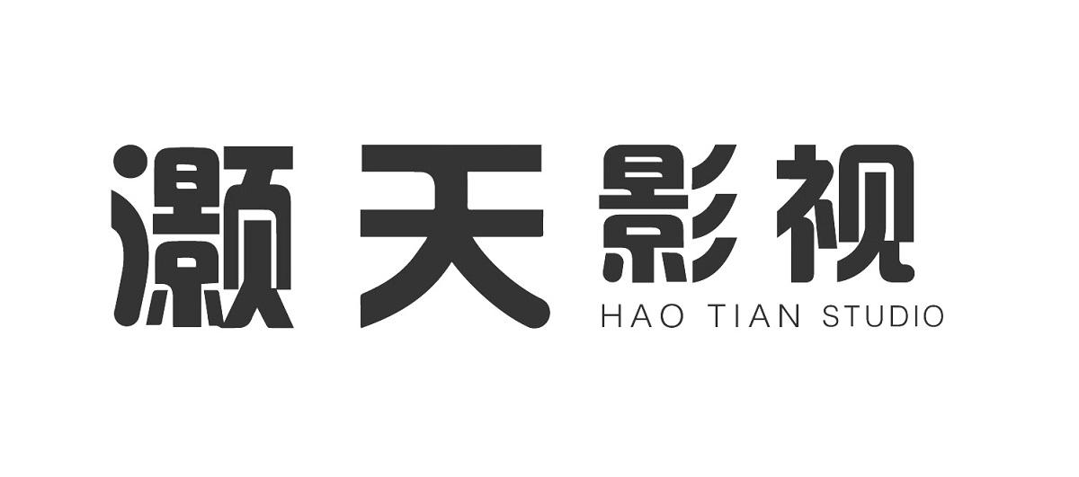 灏天影视 HAO TIAN STUDIO