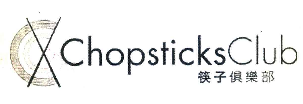 筷子俱乐部 CHOPSTICKSCLUB