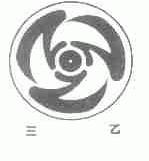 三乙