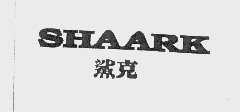 鲨克   SHAARK