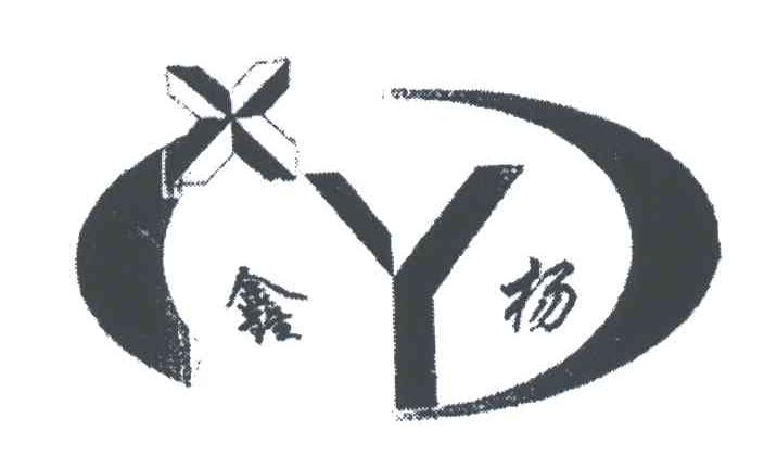 鑫杨;XY
