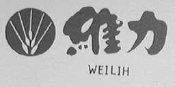 维力    WEILIH