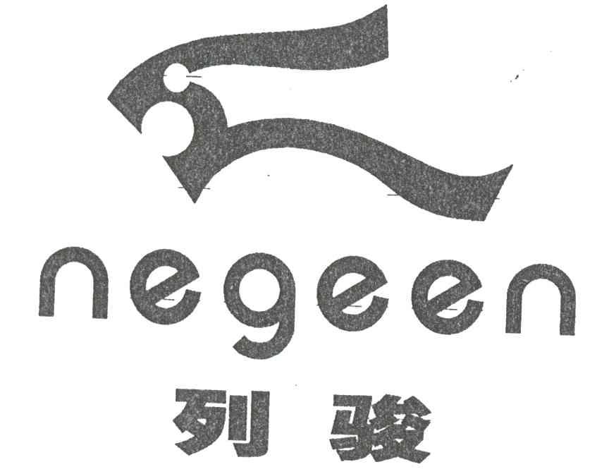列骏;NEGEEN