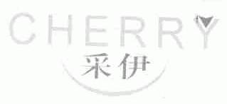 采伊;CHERRY