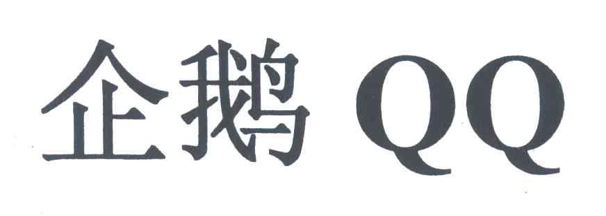 企鹅