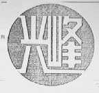 兴峰