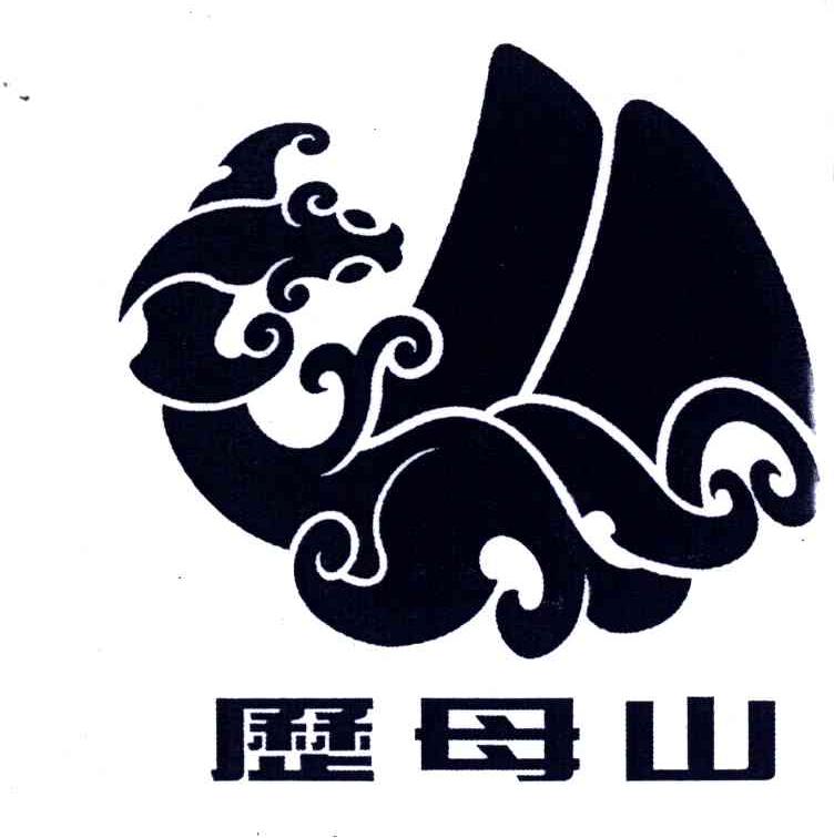 历母山