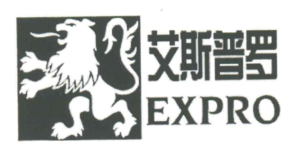 艾斯普罗;EXPRO