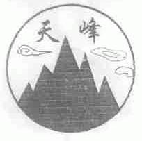 天峰