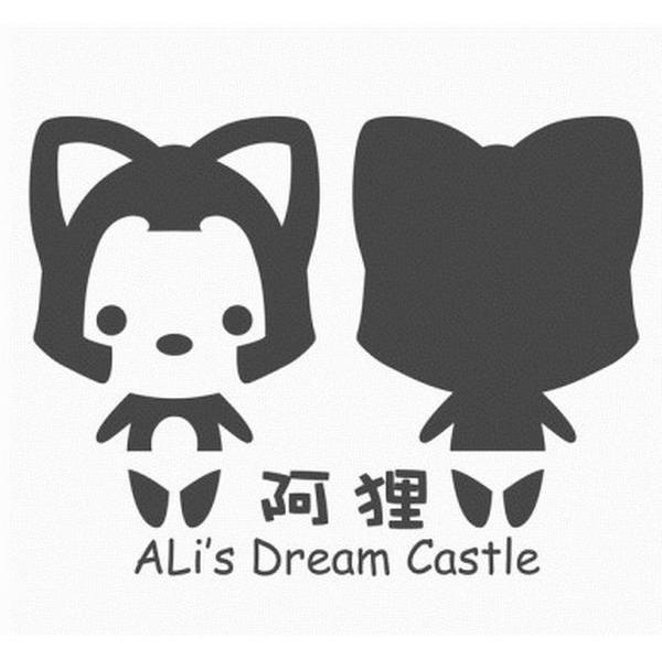 阿狸 ALI'S DREAM CASTLE