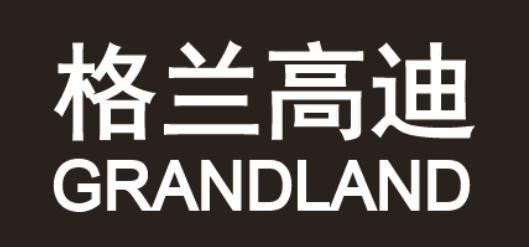格兰高迪 GRANDLAND