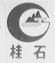桂石