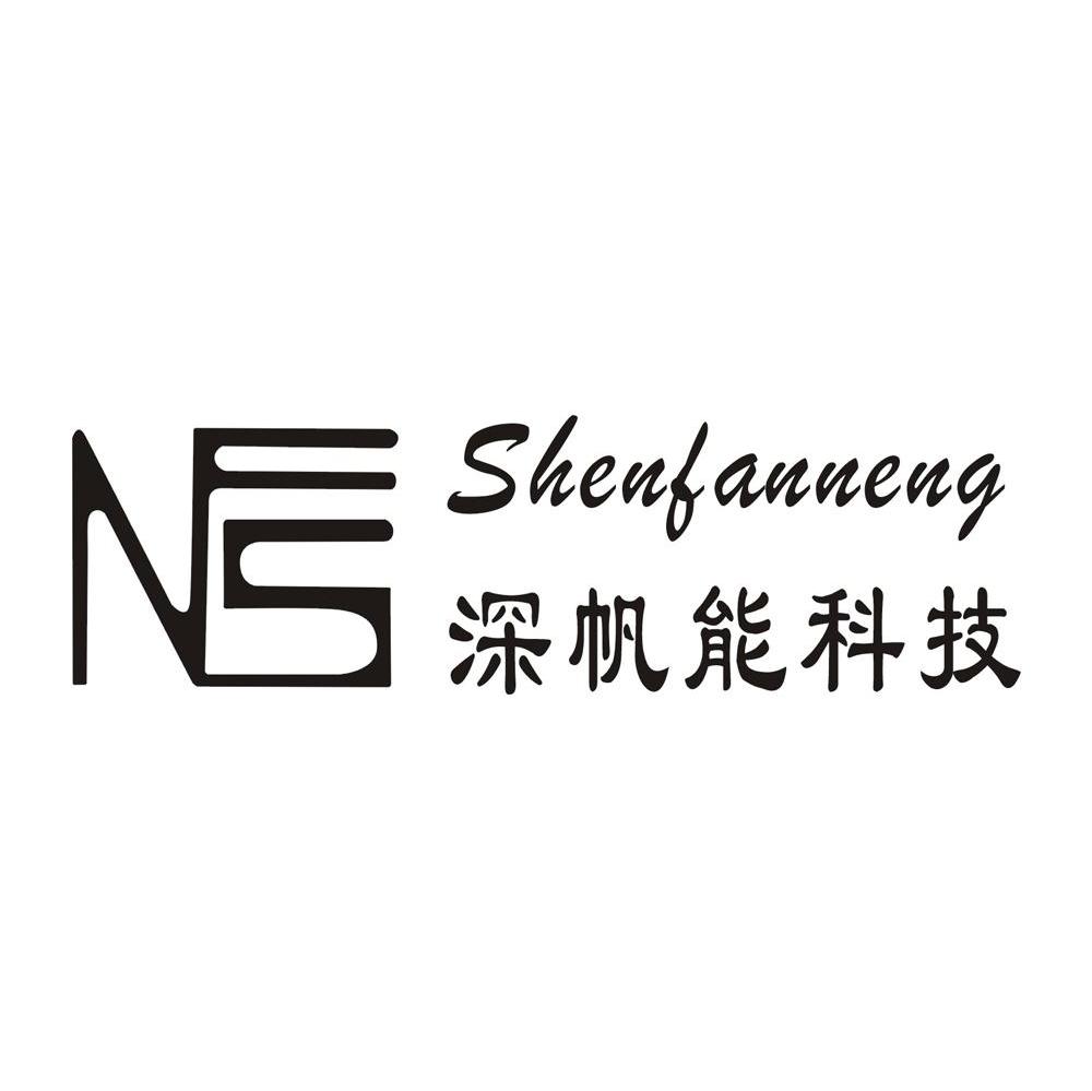深帆能科技 SHENFANNENG NFS