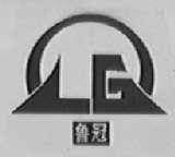 鲁冠