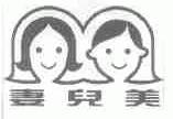 妻儿美
