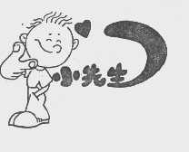 小先生