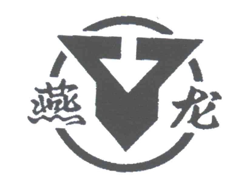 燕龙