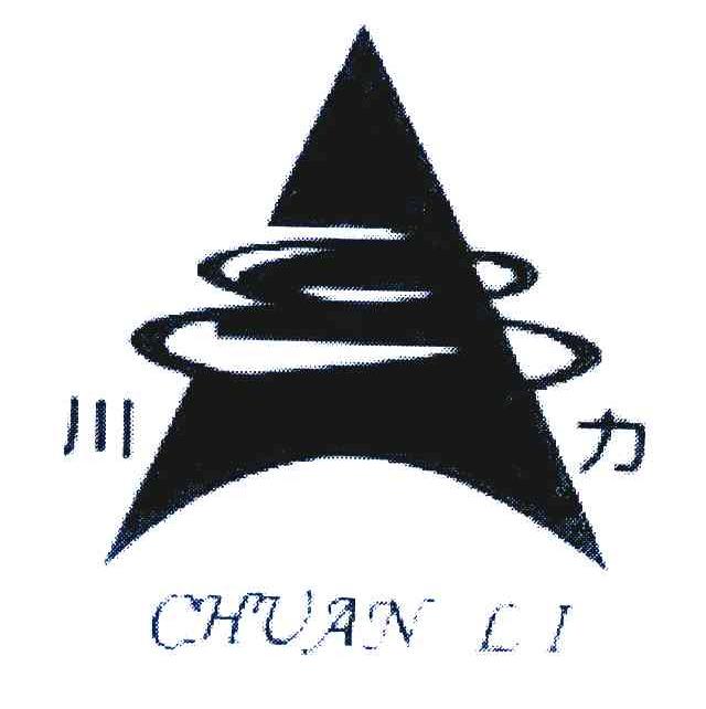 川力
