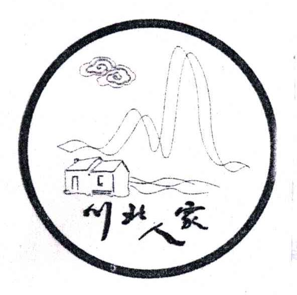 川北人家