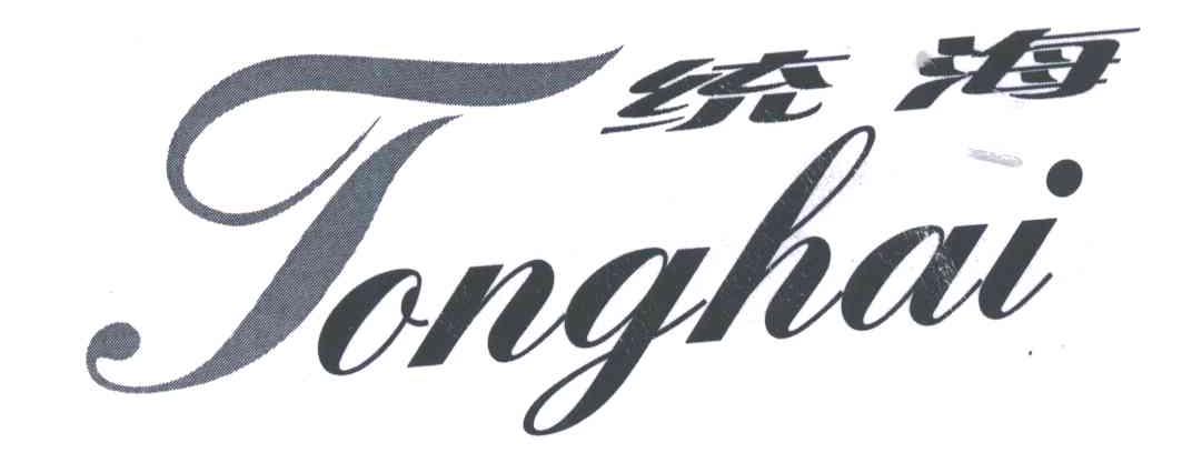 统海;TONG HAI