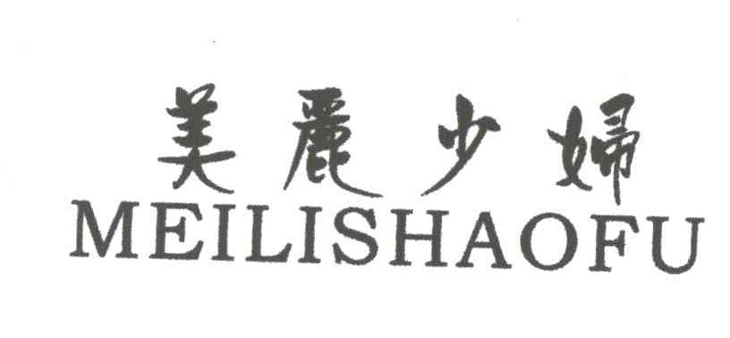 美丽少妇
