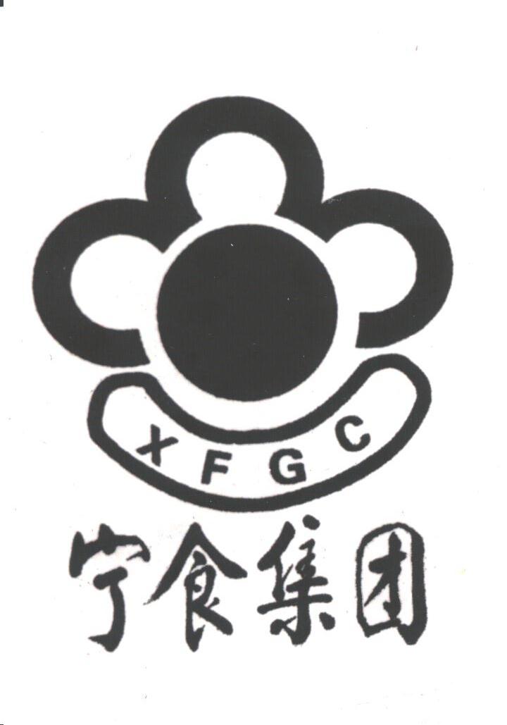 宁食;XFGC