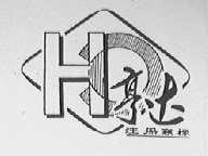 亨达