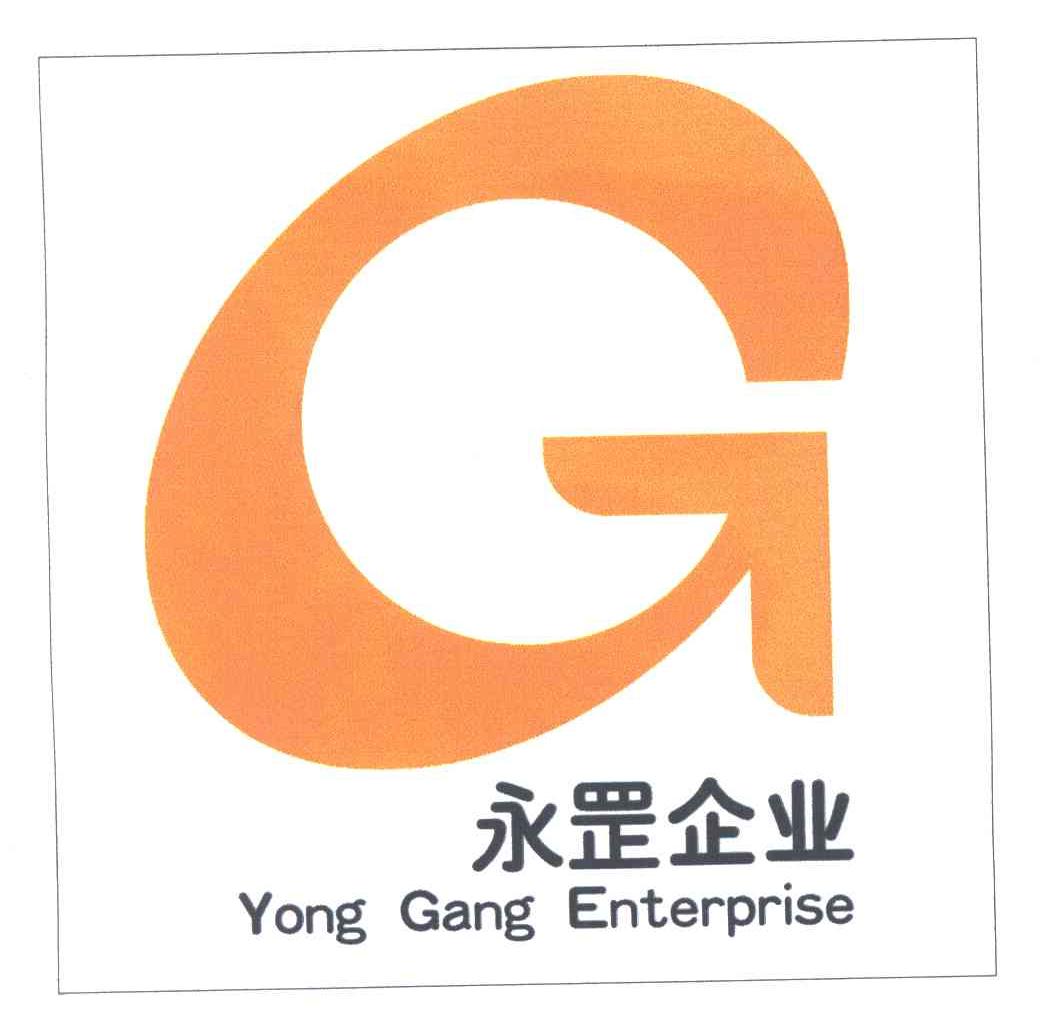 永罡企业