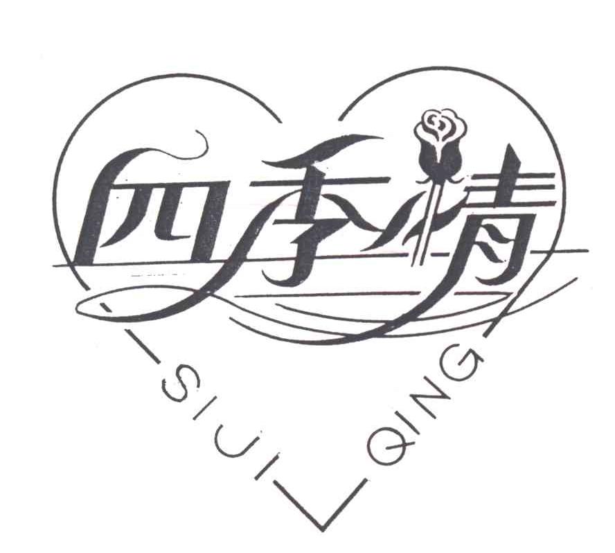四季情