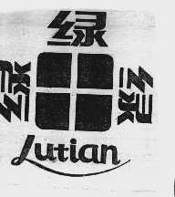 绿田