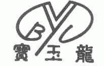 宝玉龙;BYL