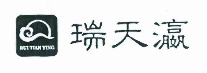 瑞天瀛