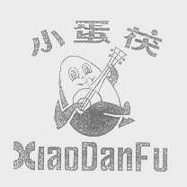 小蛋茯