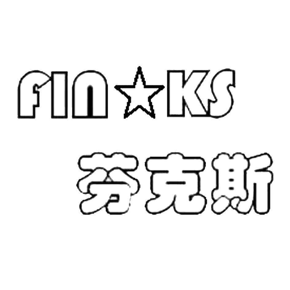 芬克斯  FLN KS