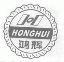 鸿辉