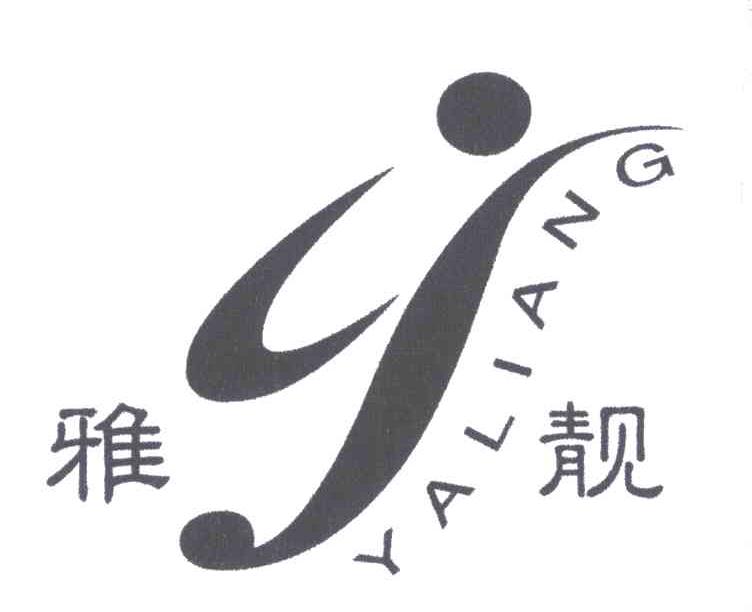 雅靓;Y