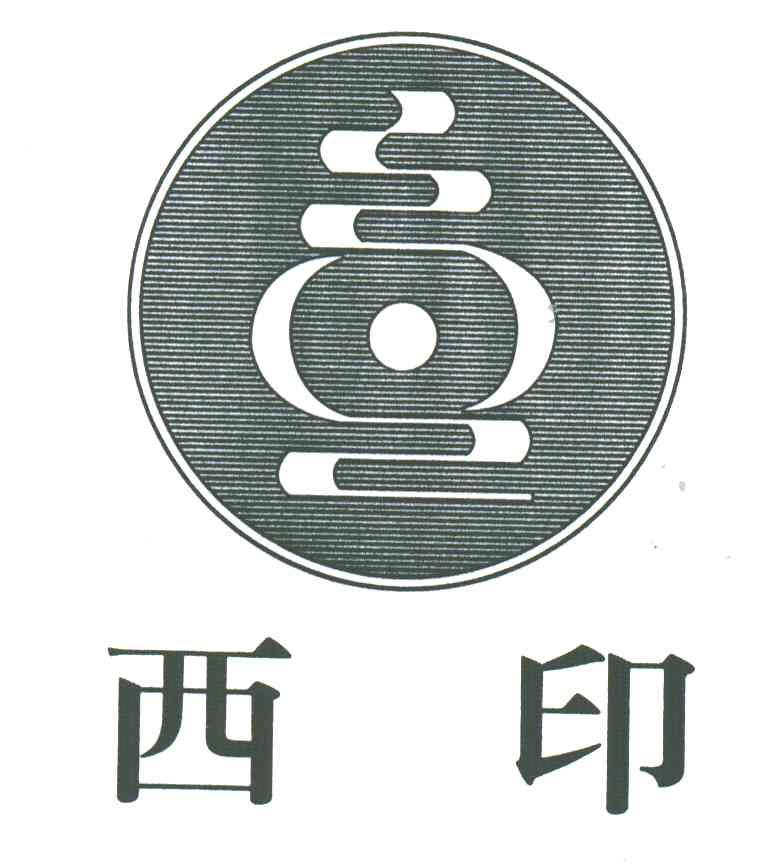 西印