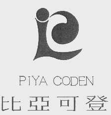 比亚可登   PIYA CODEN