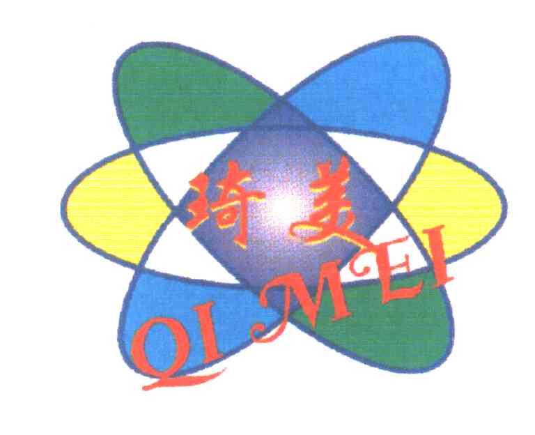 琦美及图