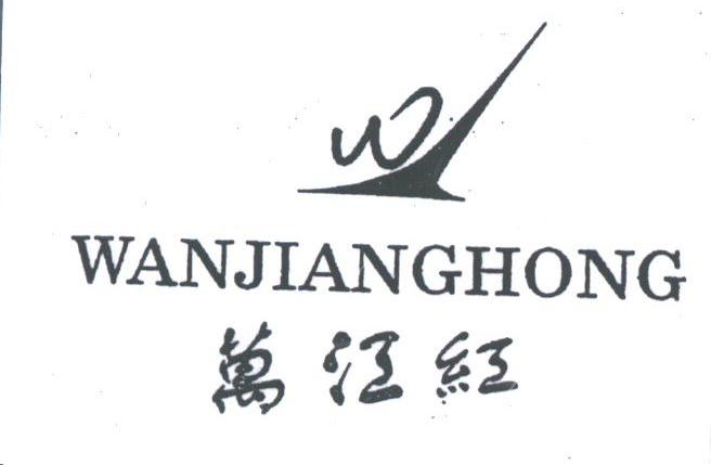 万江红