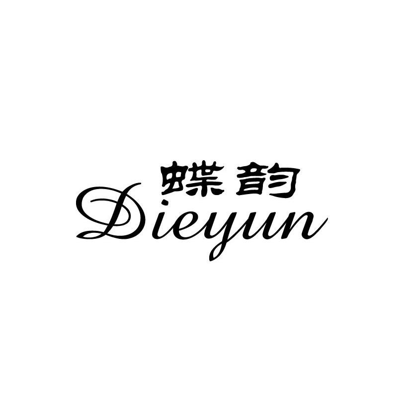 蝶韵