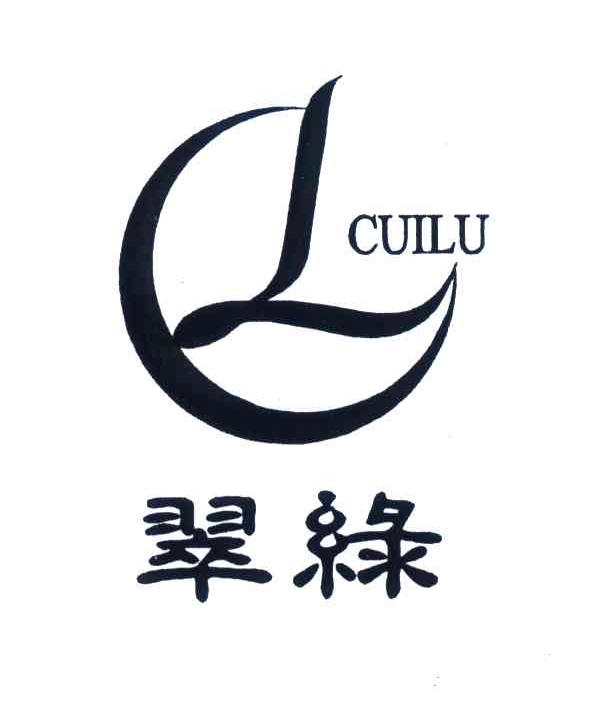 翠绿;CL