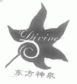 东方神泉;DIVINE
