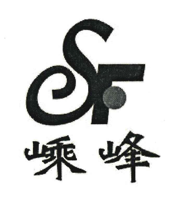 嵊峰 SF