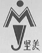 坚美