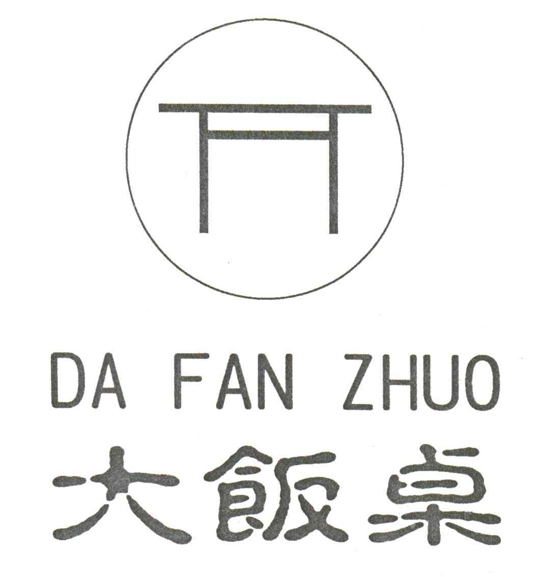 大饭桌
