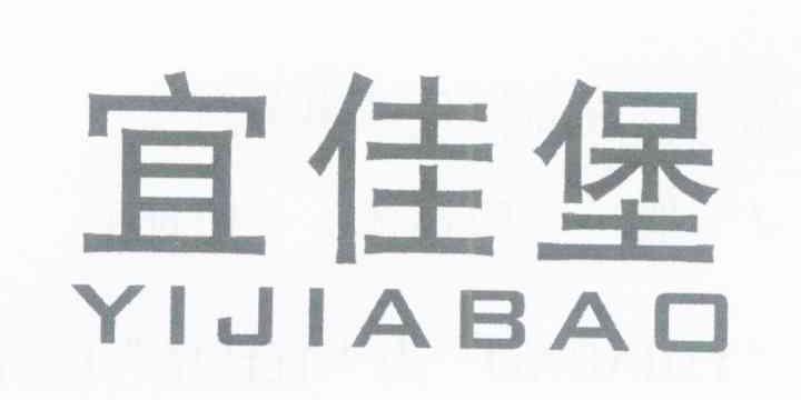 宜佳堡